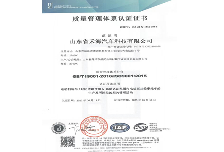 質(zhì)量管理體系認證證書(shū)