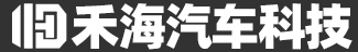 山東省禾海汽車(chē)科技有限公司,禾海汽車(chē),禾海環(huán)衛,山東禾海
