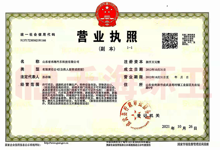 企業(yè)營(yíng)業(yè)執照公示
